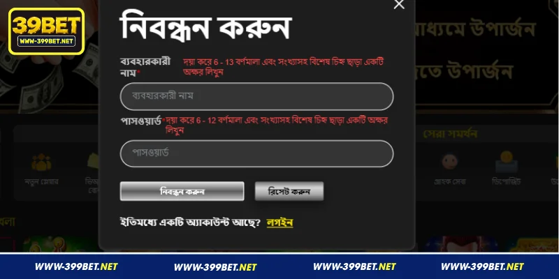 399BET-এ নিবন্ধন করার সময় গুরুত্বপূর্ণ বিষয়সমূহ