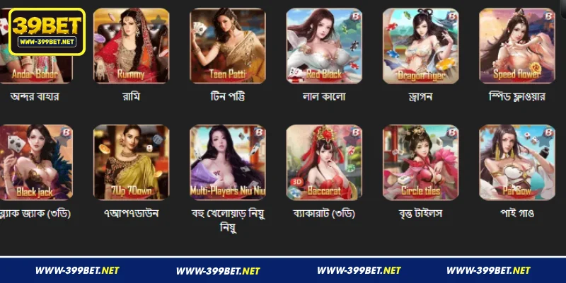 399BET আর্কেড: একটি শীর্ষস্থানীয় ও অত্যন্ত জনপ্রিয় বেটিং লবি 3 399BET-এর জনপ্রিয় কার্ড গেমগুলোর এক ঝলক