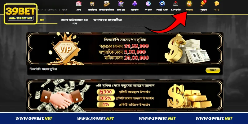 399BET প্রমোশন গ্রহণের প্রধান সুবিধাসমূহ