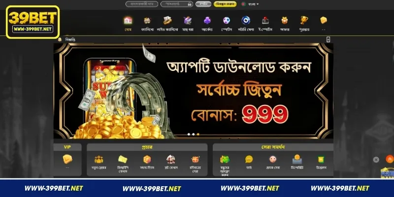 399BET প্ল্যাটফর্মের সংক্ষিপ্ত পরিচয়