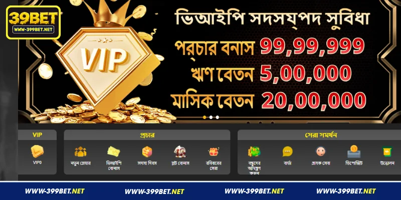399BET সম্পর্কে - কোয়ালিটি বুকমেকার ২০২৬